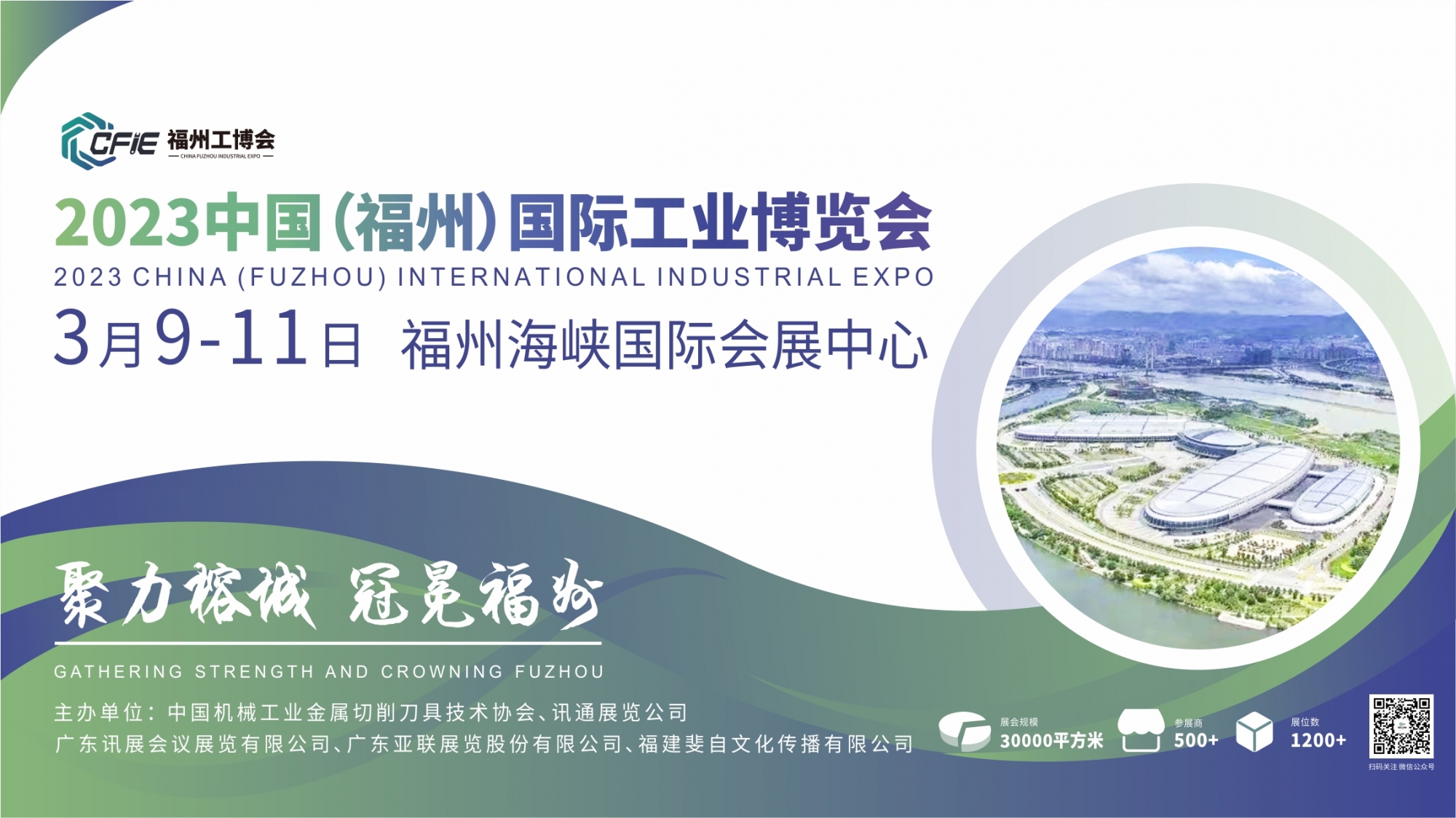 煥新而生，重裝啟航︱2023福州工博會(huì)盛大啟幕